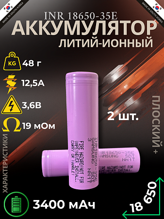 Аккумулятор Samsung SDI INR 18650 - 35E (розовый)