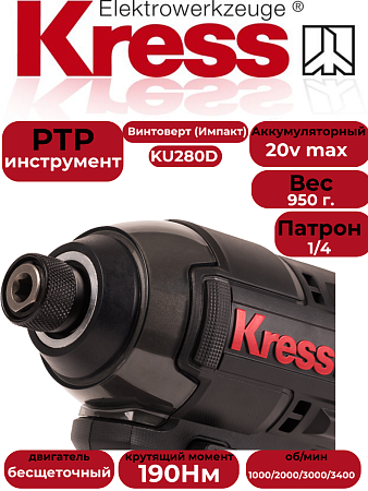 Винтоверт Kress KU280D аккумуляторный импакт (2АКБ*2А+зарядка) в магазине RTR-Instrument.ru, фото 