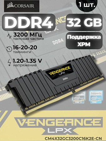 Оперативная память DDR4 Vengeance Corsair 32 GB 3200 MHz (16-20-20-38)