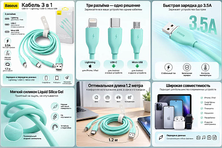 Кабель Baseus 3 в 1 USB-A to M+L+C (Бирюзовый)