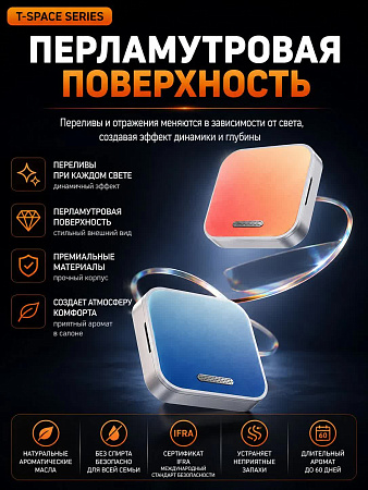  Автомобильный ароматизатор Baseus Car Freshener T-Space Orange
