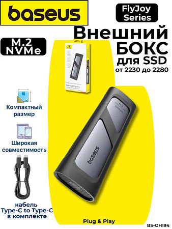 Чехол для SSD диска Baseus FlyJoy Series SSD
