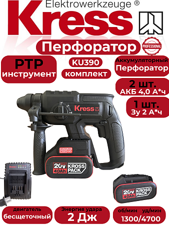 Перфоратор KRESS KU390 20V 2 Дж бесщеточный аккумуляторный (2акб по 4А +зарядка) в магазине RTR-Instrument.ru, фото 