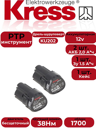 Дрель-шуруповерт аккумуляторная бесщеточная KRESS KU202, 12В, 38Нм, 2Ач x2, ЗУ 1,5А, кейс в магазине RTR-Instrument.ru, фото 