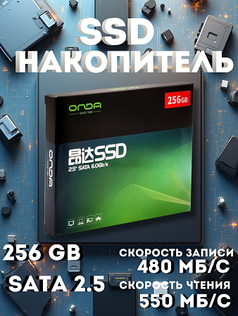 Внешний жесткий SSD диск 256 ГБ (A-24) Onda
