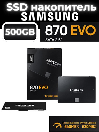 SSD накопитель Samsung 870 EVO 500 Gb