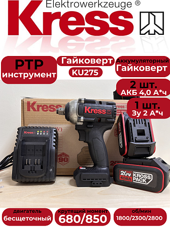 Винтоверт-гайковерт Kress KU275 20V , 2 аккумулятора 4А + зарядка в магазине RTR-Instrument.ru, фото 