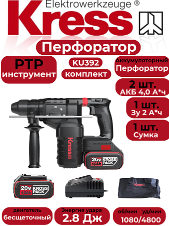 Перфоратор Kress KU392, 20В, 1350 об/мин, 4800 ударов/мин, SDS-Plus, 2 АКБ*4A+зарядка в магазине RTR-Instrument.ru, фото 