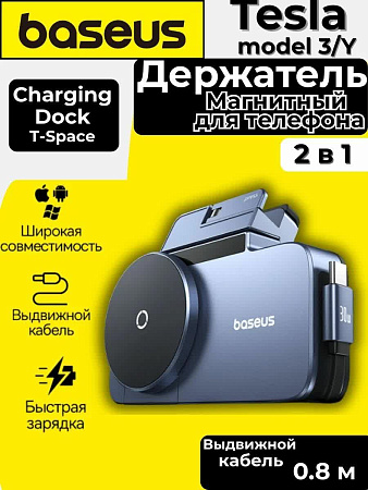 Автомобильный магнитный держатель Baseus