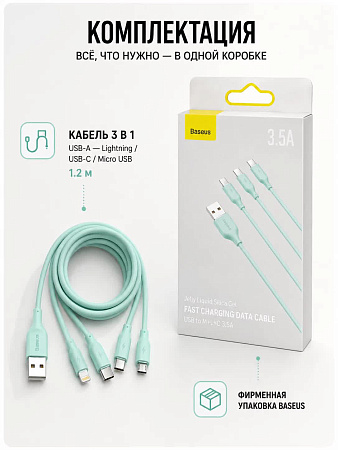 Кабель Baseus 3 в 1 USB-A to M+L+C (Бирюзовый)