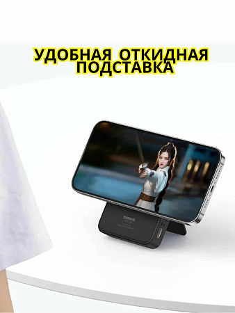 Внешний аккумулятор Baseus MagPro с подставкой / Магнитный powerbank 5000 мАч,чёрный