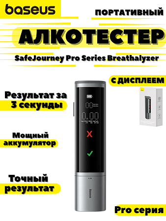 Алкотестер Baseus SafeJourney Pro Series Breathalyzer CRX060014