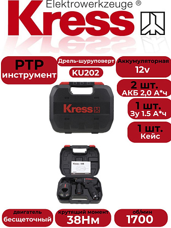 Дрель-шуруповерт аккумуляторная бесщеточная KRESS KU202, 12В, 38Нм, 2Ач x2, ЗУ 1,5А, кейс в магазине RTR-Instrument.ru, фото 