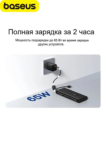 Внешний аккумулятор Baseus 20000мАч 100w EnerFill FC41