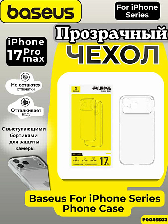 Чехол Baseus для iPhone 17 ProMax