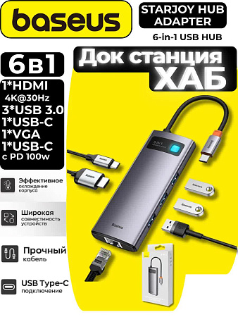 Хаб Baseus StarJoy 6 в 1 (HDMI, USB-Aх3, PD, VGA)