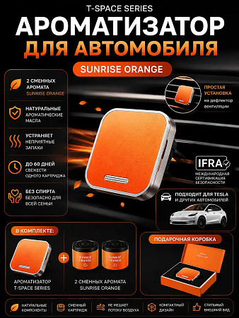  Автомобильный ароматизатор Baseus Car Freshener T-Space Orange